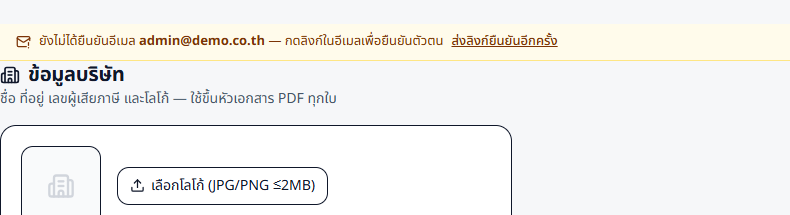 ตั้งตัวคูณ OT และตัวคูณวันหยุดที่หน้าข้อมูลบริษัท