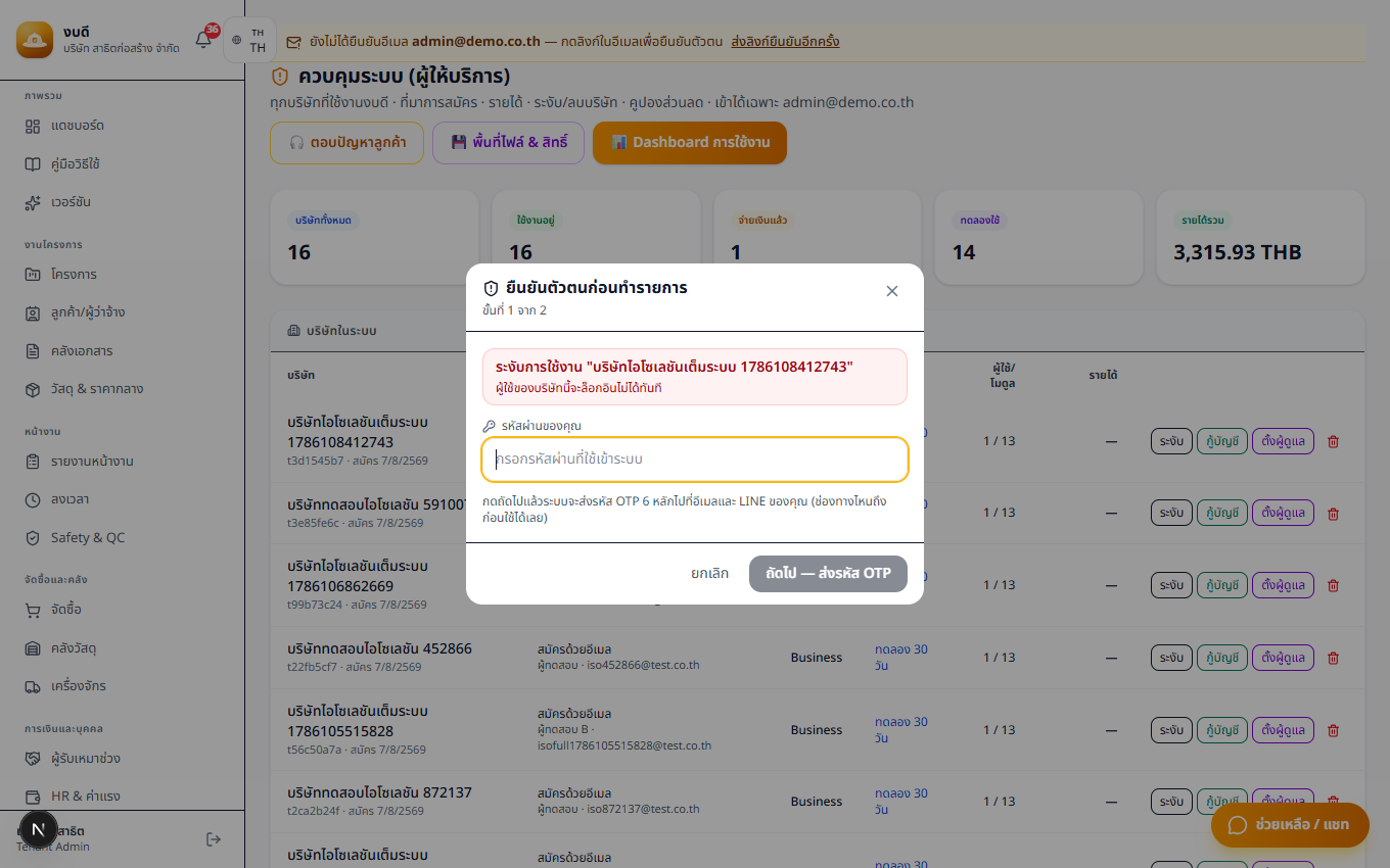 กดงานสำคัญแล้วต้องยืนยันตัวตนก่อน 2 ขั้น