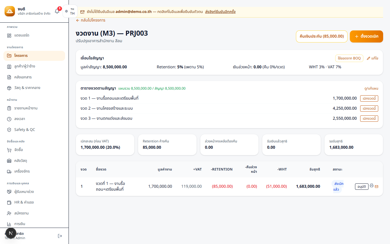 งวดงาน (Progress Payment)